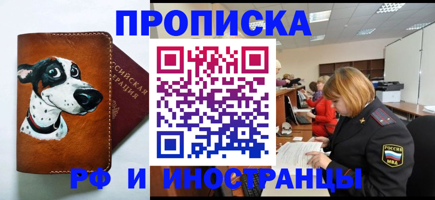 прописка для работы в Порхове